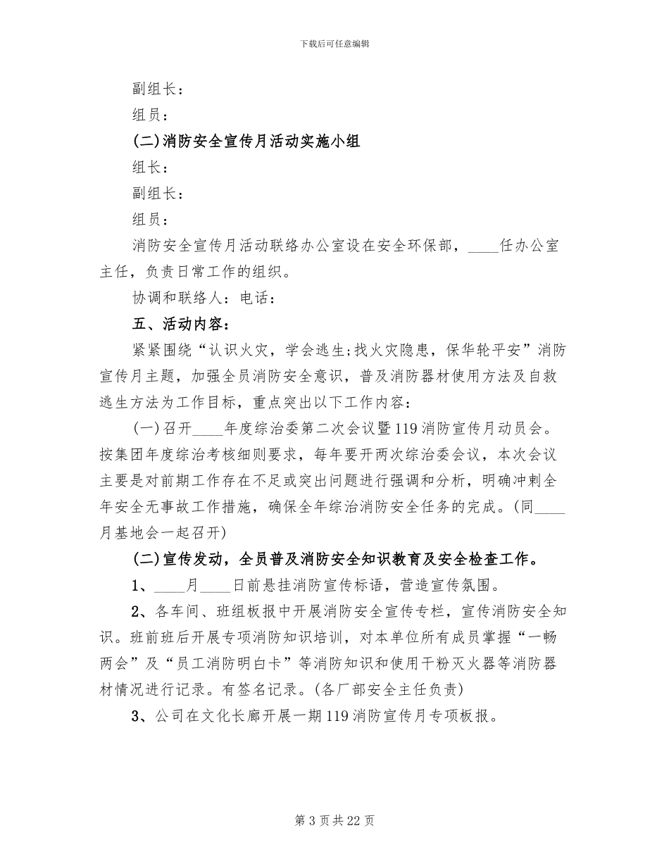 全国消防安全日活动方案范文_第3页