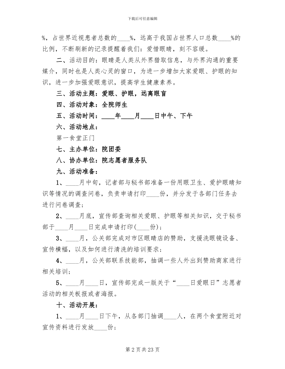 全国爱眼日活动方案(15篇)_第2页