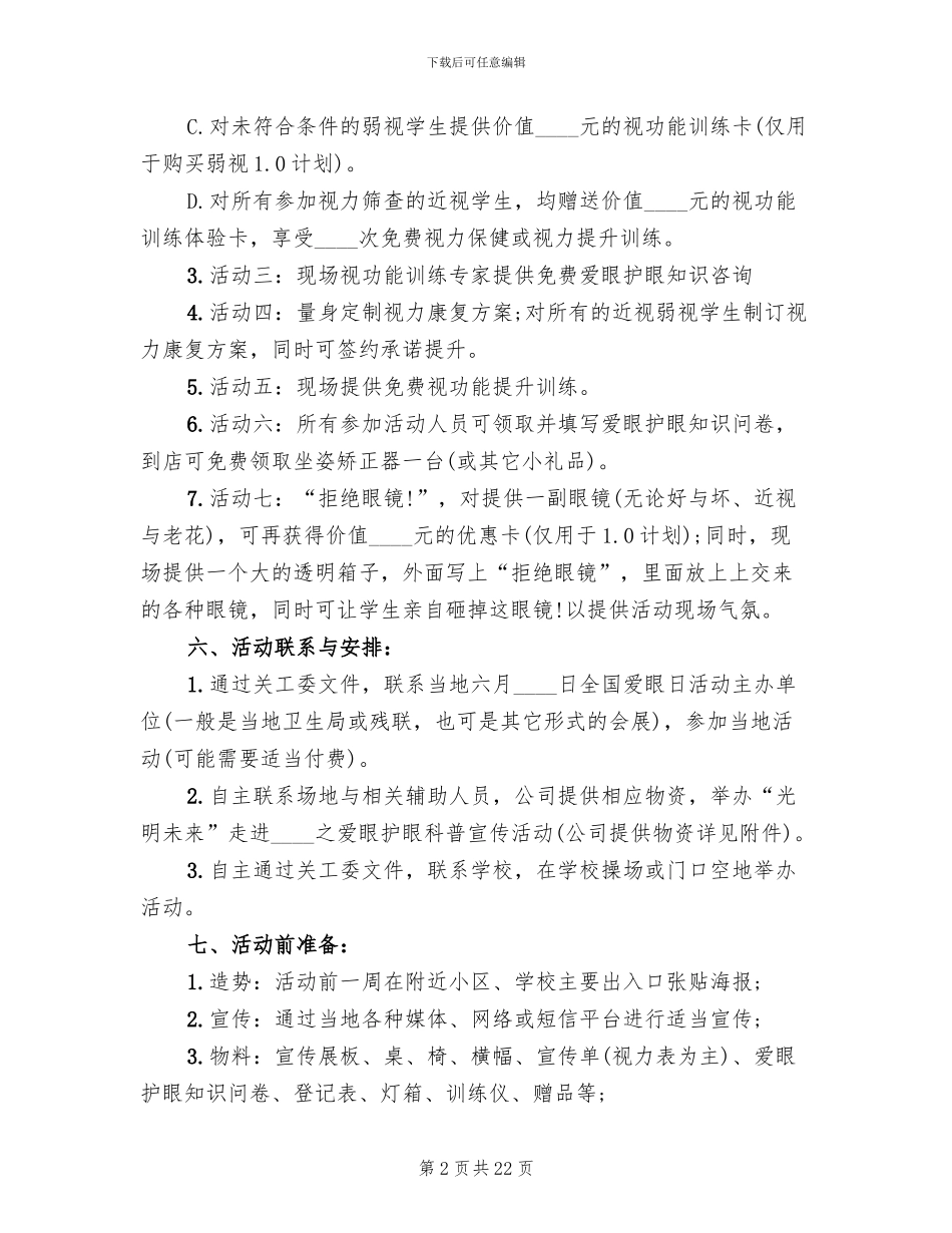 全国爱眼日活动方案2024(14篇)_第2页