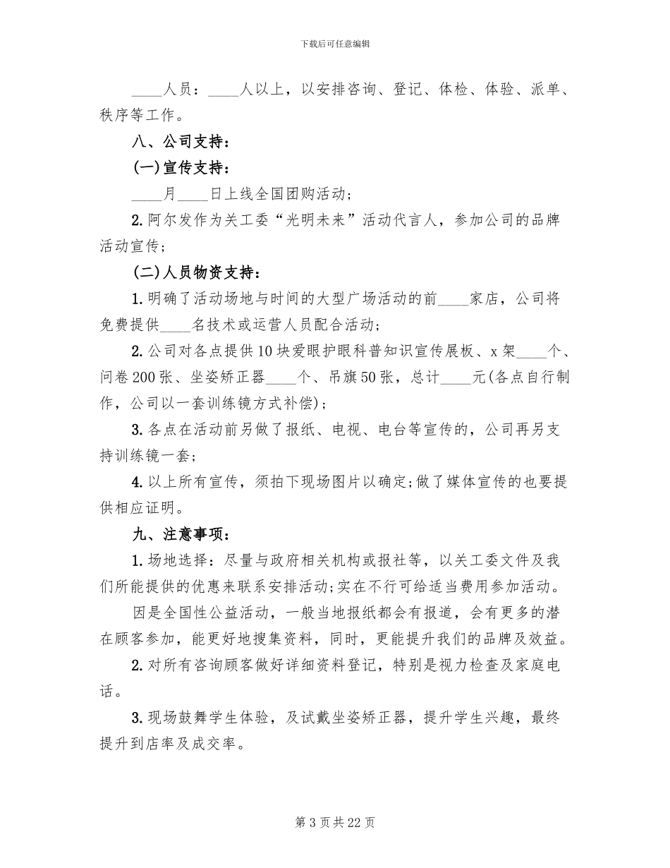 全国爱眼日活动方案2024(14篇)_第3页