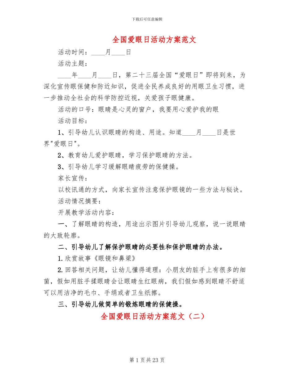 全国爱眼日活动方案范文(15篇)_第1页