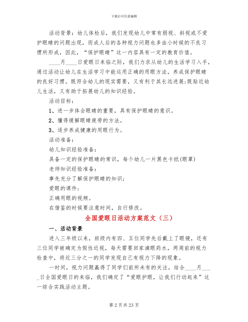 全国爱眼日活动方案范文(15篇)_第2页