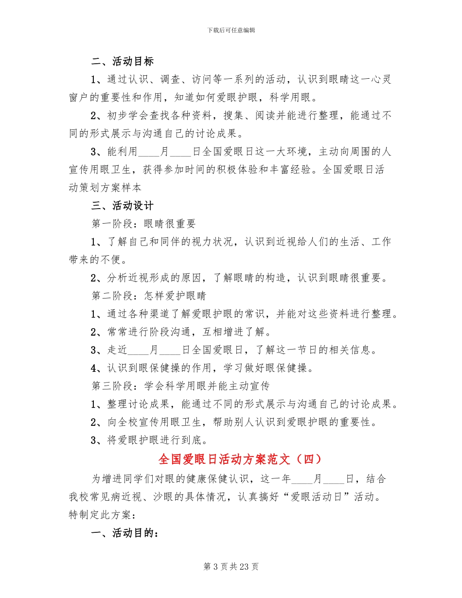 全国爱眼日活动方案范文(15篇)_第3页