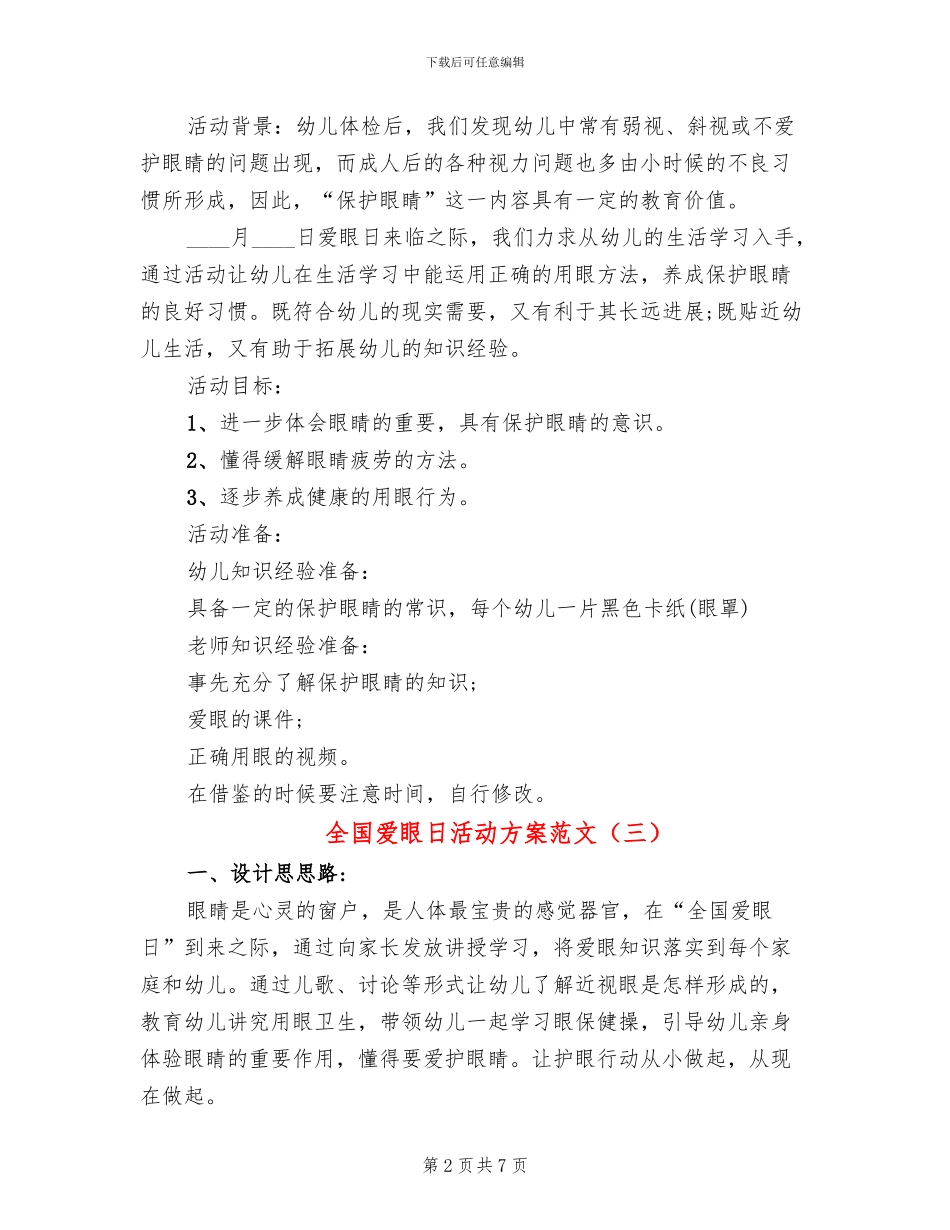 全国爱眼日活动方案范文(4篇)_第2页