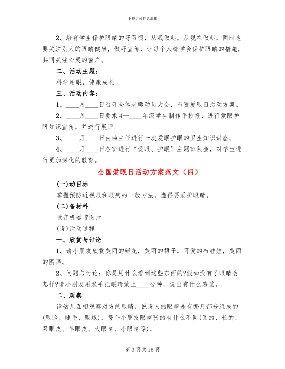 全国爱眼日活动方案范文_第3页