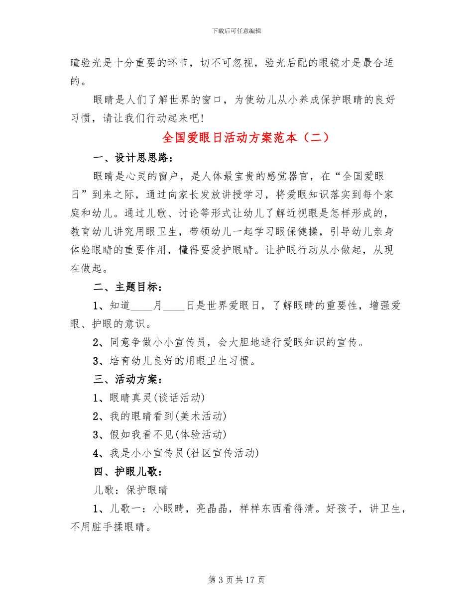 全国爱眼日活动方案范本(11篇)_第3页