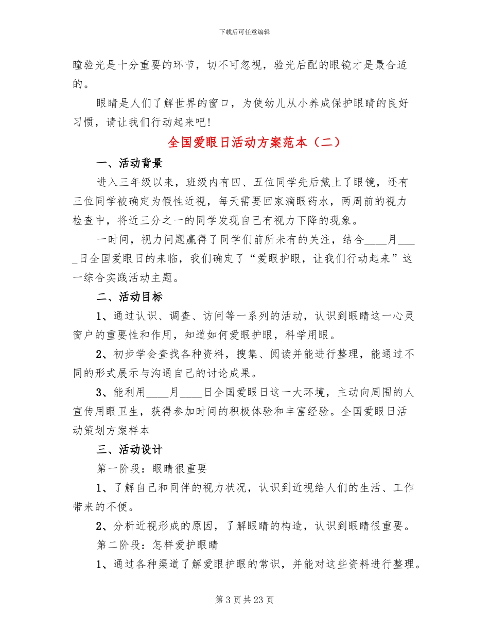 全国爱眼日活动方案范本(15篇)_第3页