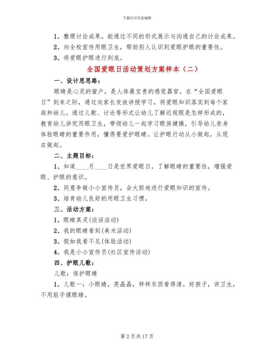 全国爱眼日活动策划方案样本(11篇)_第2页