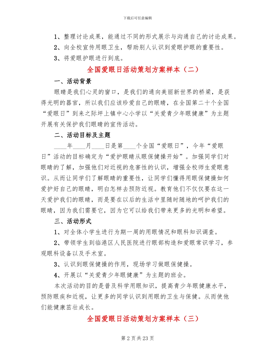 全国爱眼日活动策划方案样本(15篇)_第2页