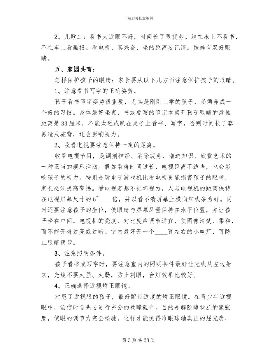 全国爱眼日活动策划方案样本(19篇)_第3页