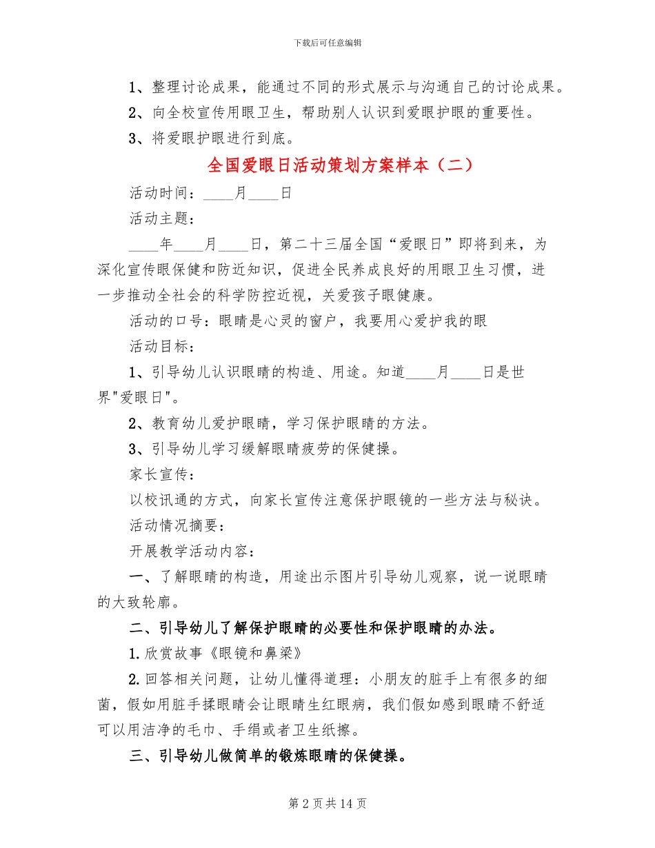 全国爱眼日活动策划方案样本_第2页