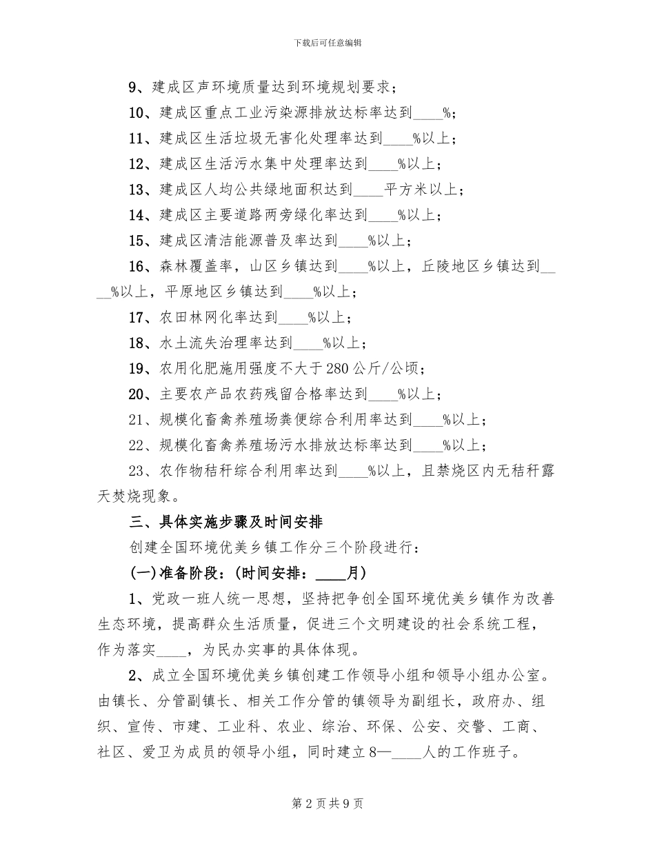 全国环境优美乡镇实施方案_第2页