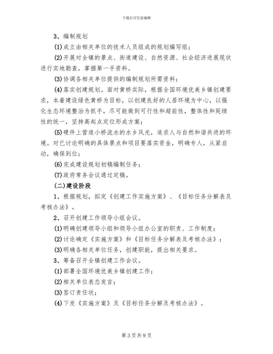 全国环境优美乡镇实施方案_第3页