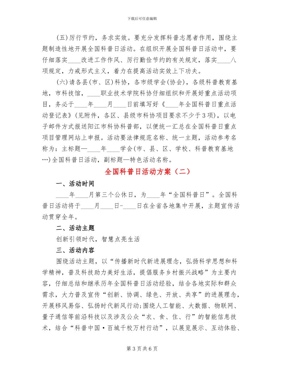 全国科普日活动方案_第3页