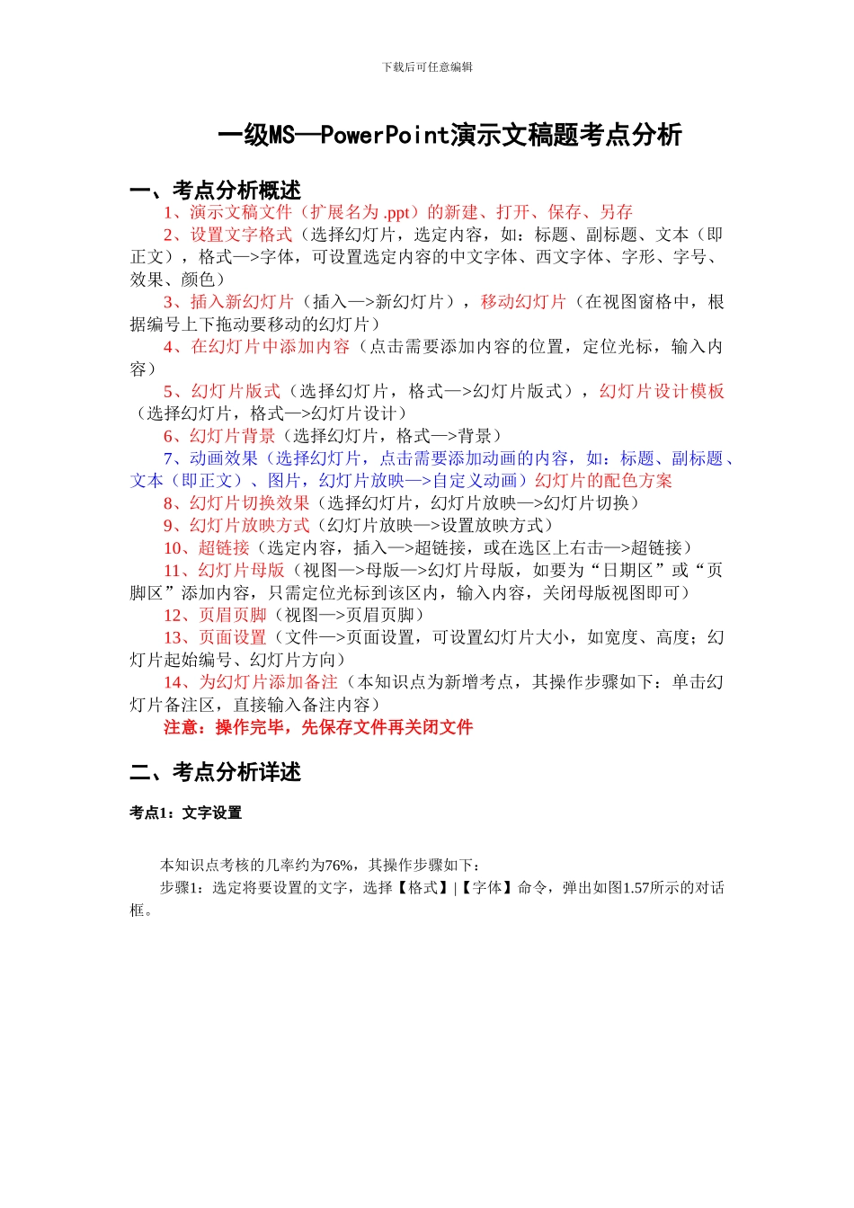全国计算机一级MS—PowerPoint_第1页