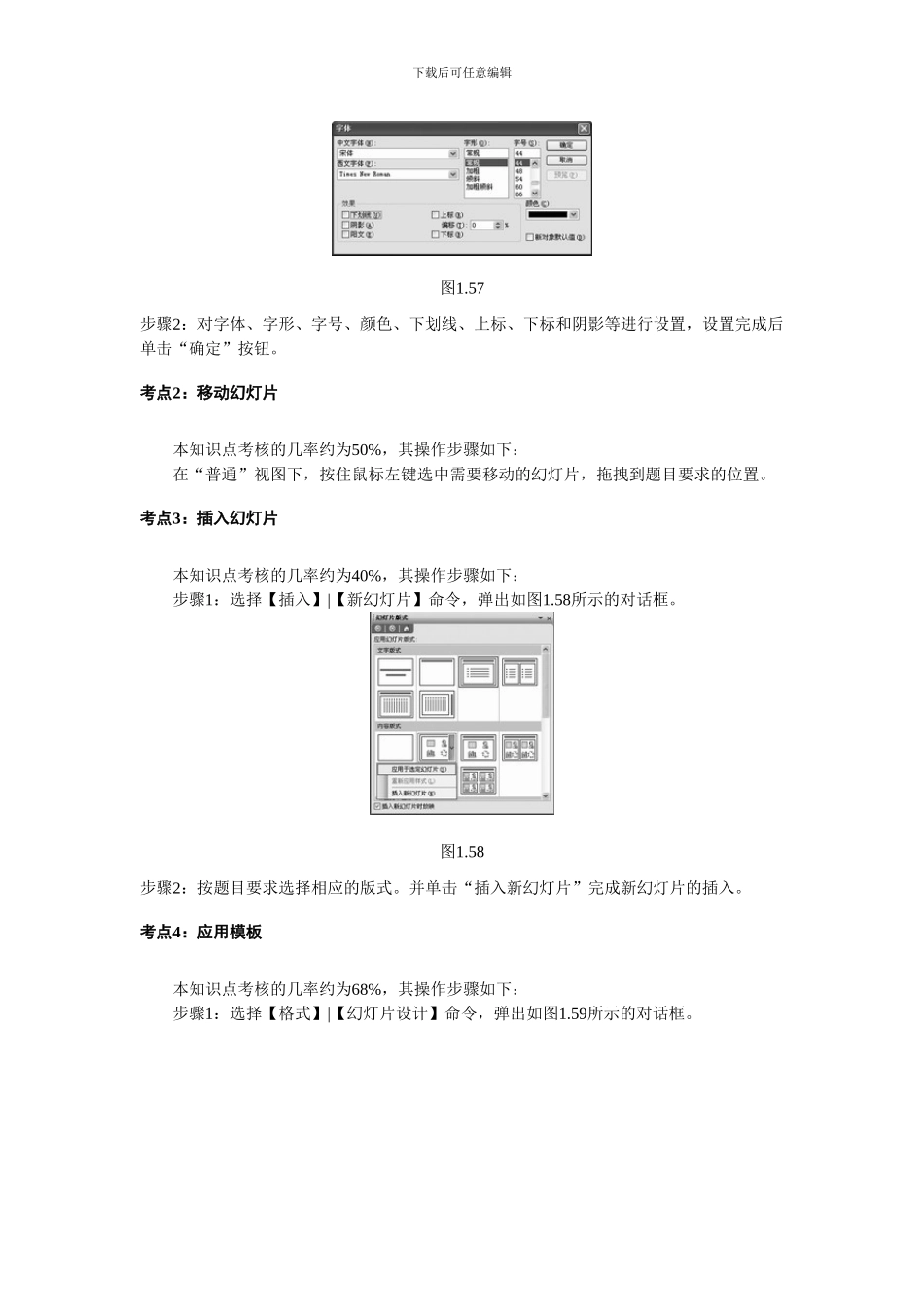全国计算机一级MS—PowerPoint_第2页
