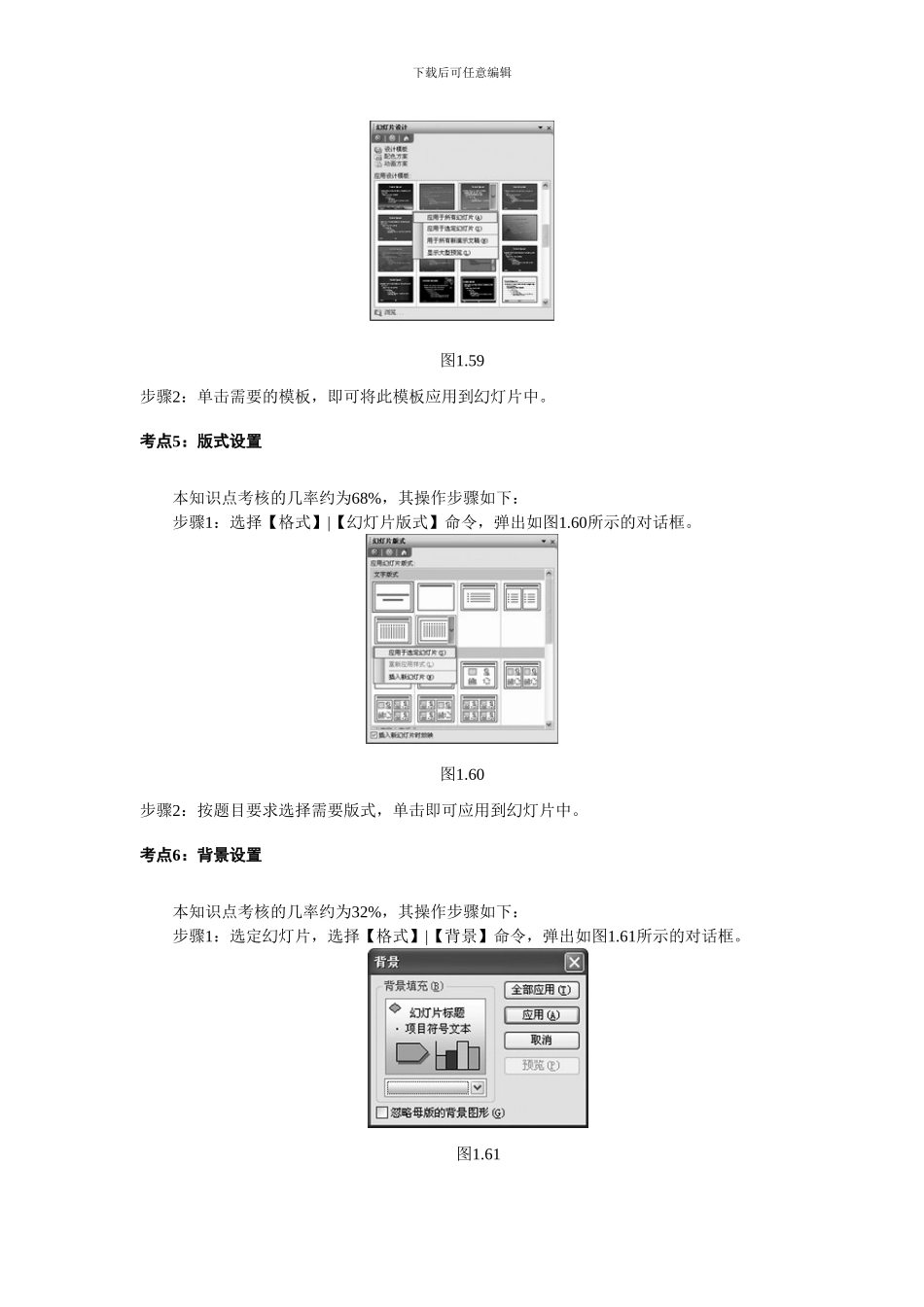 全国计算机一级MS—PowerPoint_第3页
