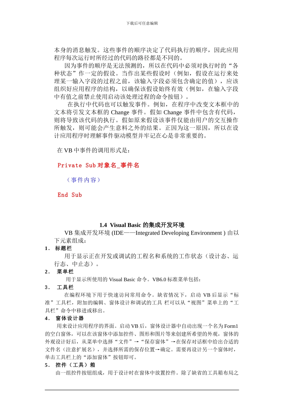 全国计算机二级VB笔记_第2页