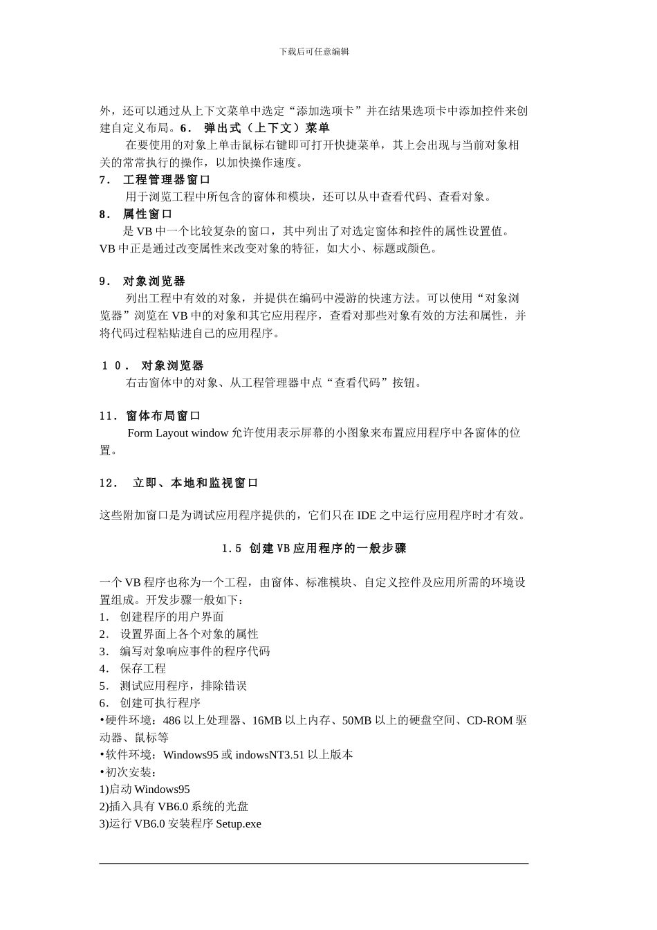 全国计算机二级VB笔记_第3页