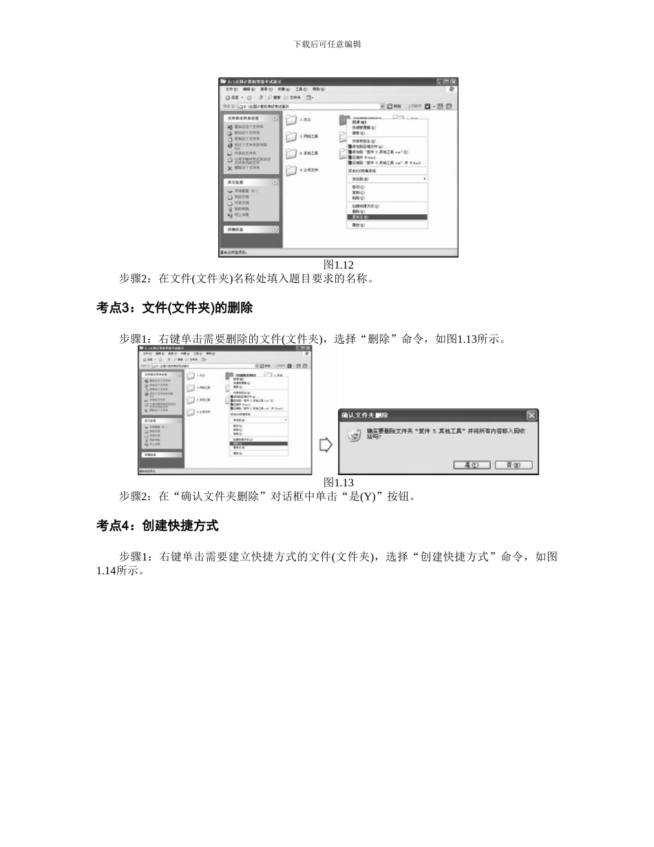 全国计算机一级MS—Windows基本操作_第3页