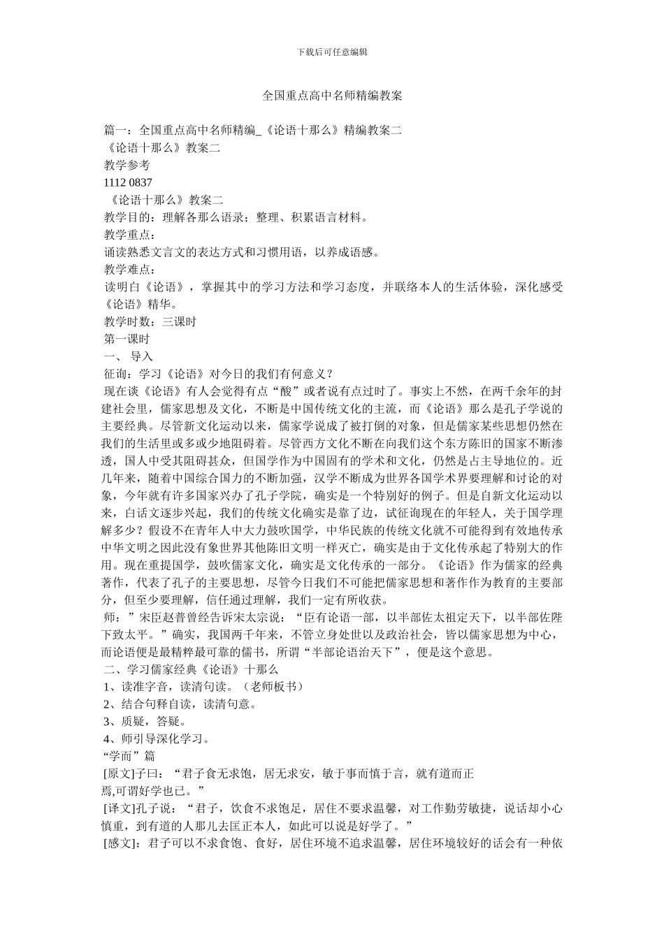 全国重点高中名师精编教案_第1页