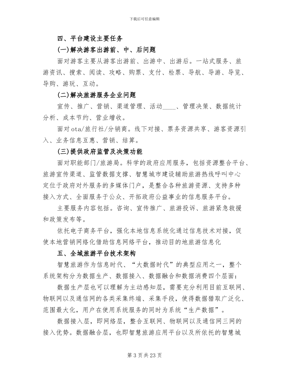 全域旅游产业增加值测算方案_第3页