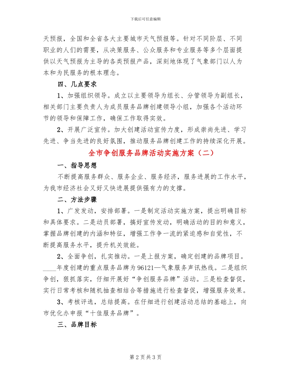 全市争创服务品牌活动实施方案_第2页