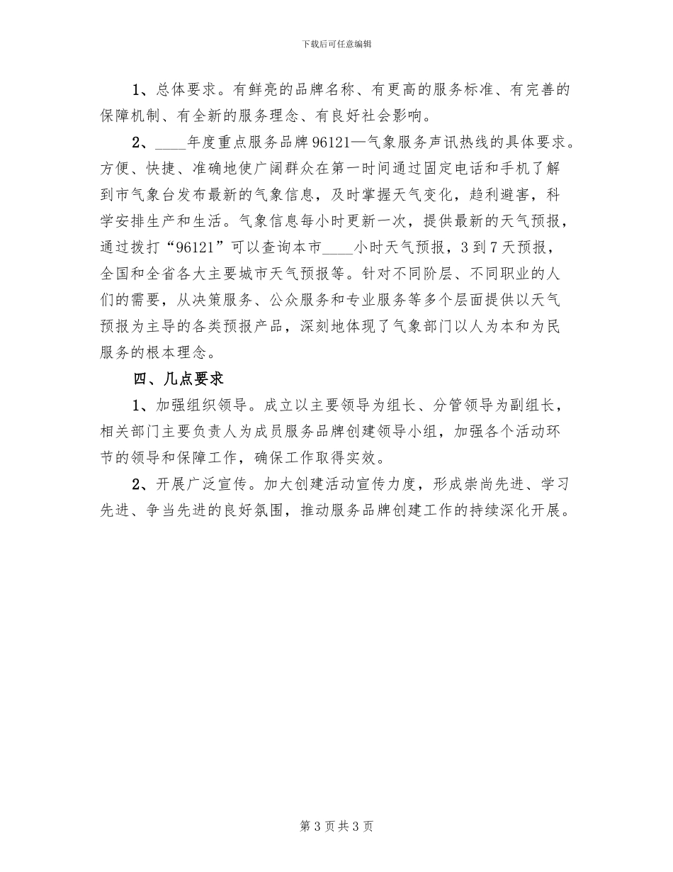 全市争创服务品牌活动实施方案_第3页