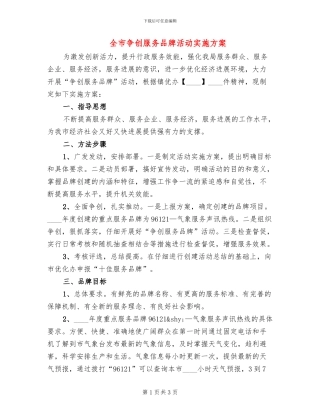 全市争创服务品牌活动实施方案