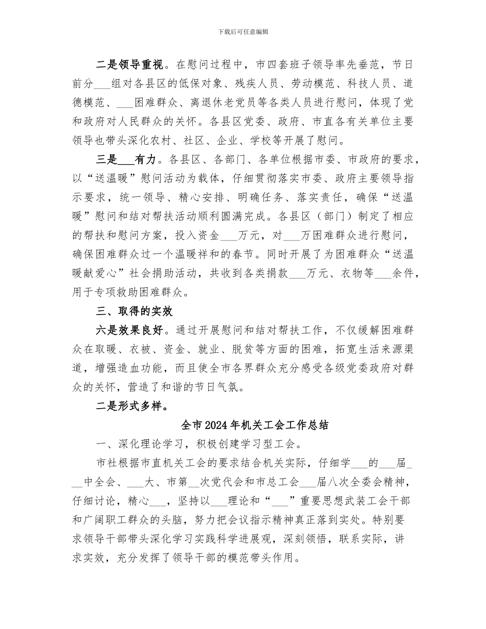 全市2024年春节“送温暖”结对帮扶总结_第2页