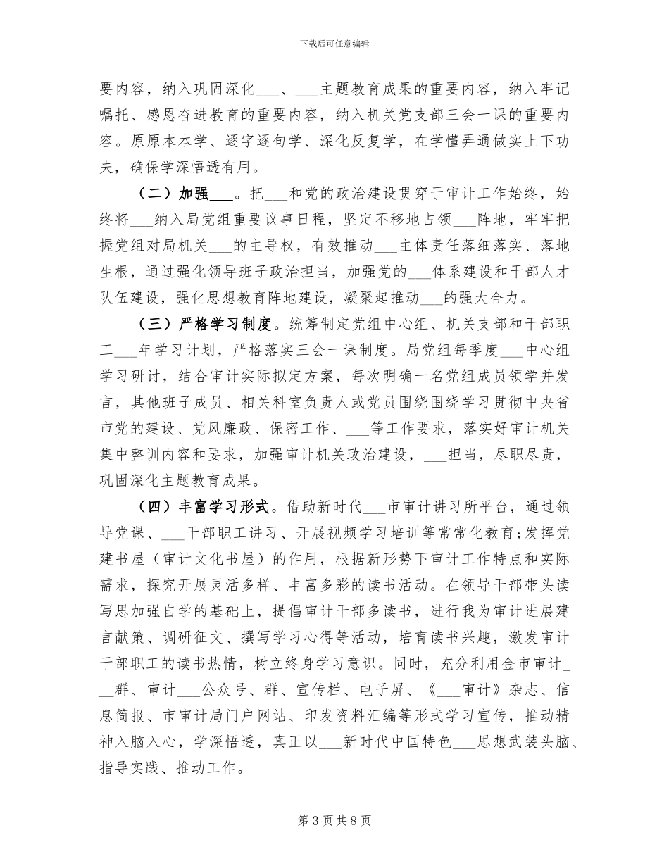 全市2024年艾滋病防治宣传活动总结_第3页