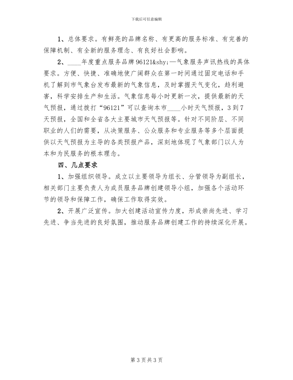 全市争创服务品牌活动实施方案范文_第3页