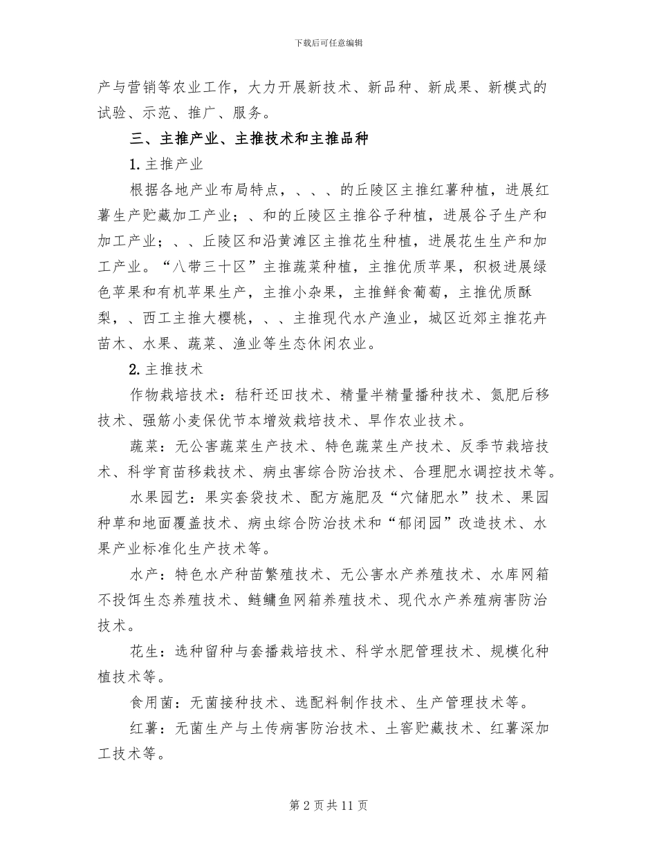 全市农民科技培训方案_第2页