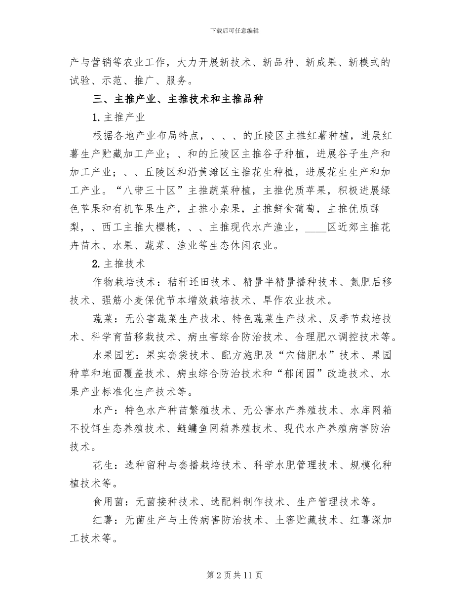 全市农民科技培训方案范文_第2页