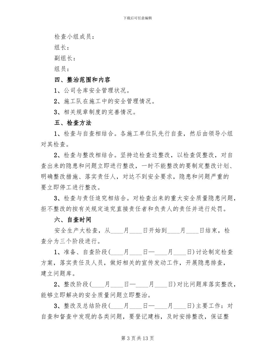 全市工业企业安全大检查方案_第3页