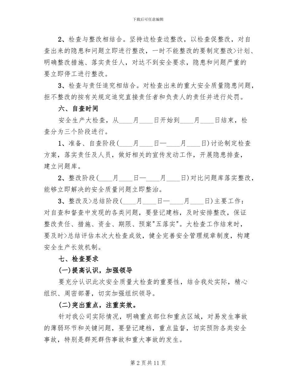 全市工业企业安全大检查方案参考范文_第2页