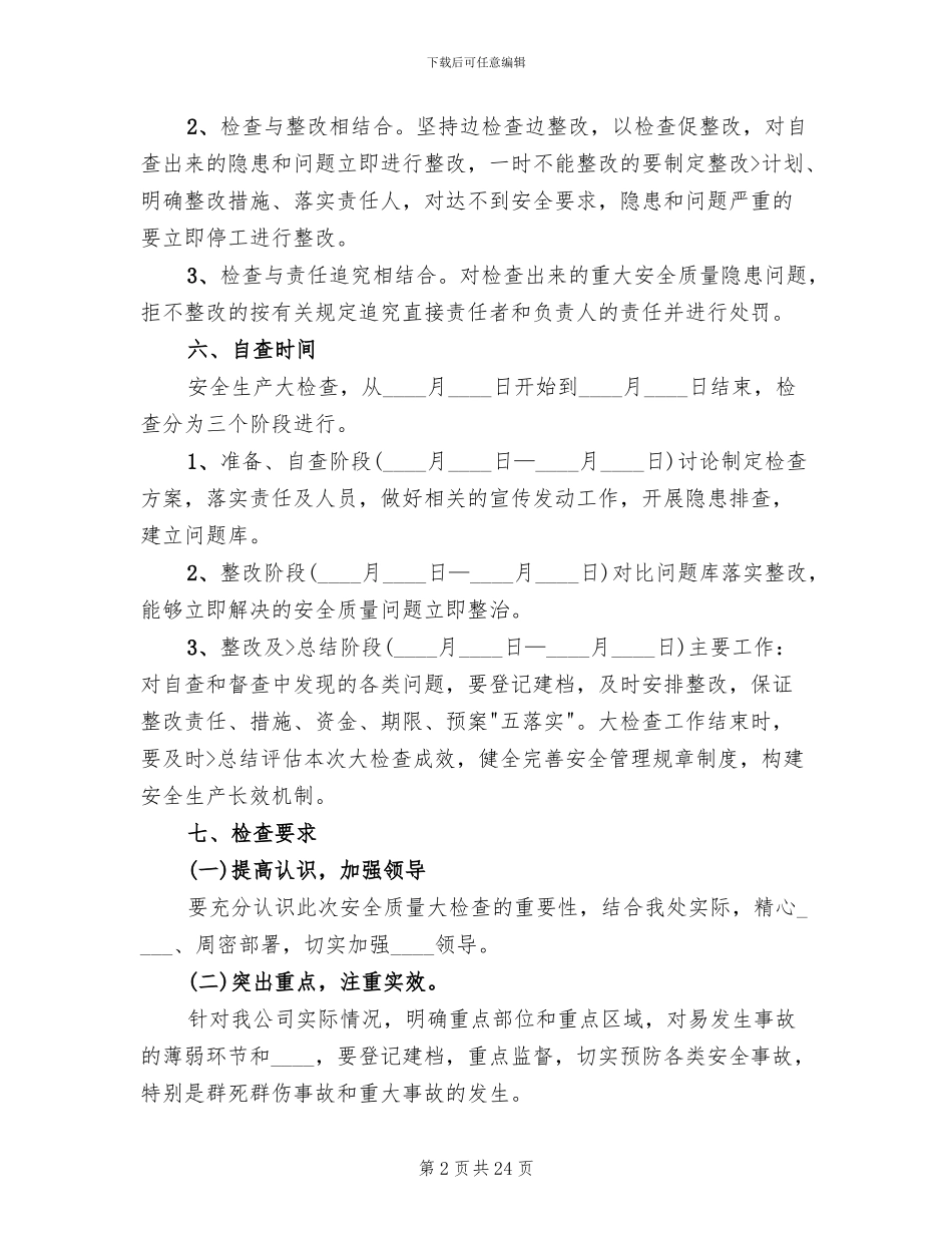 全市工业企业安全大检查方案范文_第2页