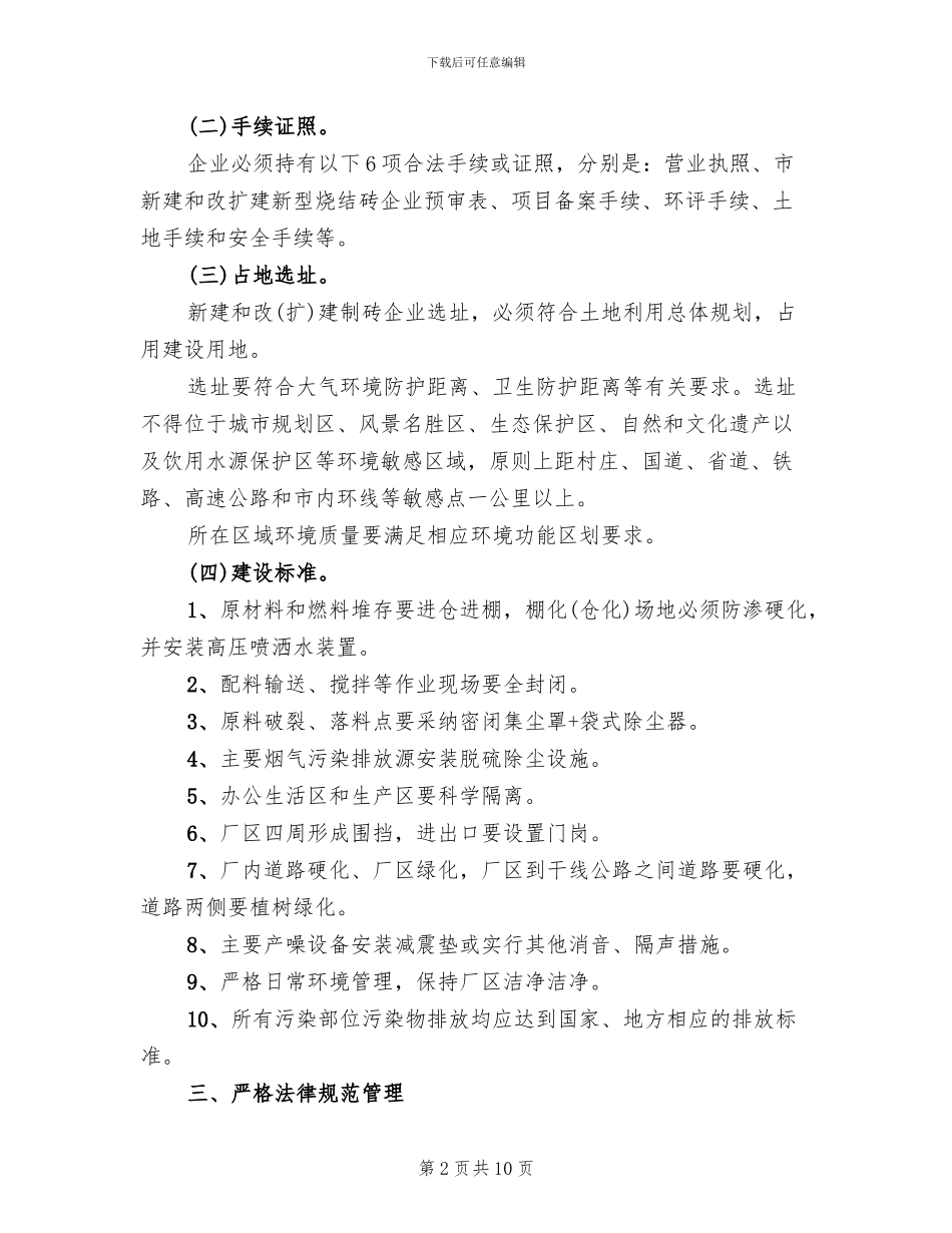 全市烧结砖行业有序发展工作方案_第2页