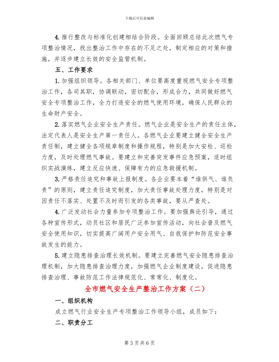 全市燃气安全生产整治工作方案_第3页