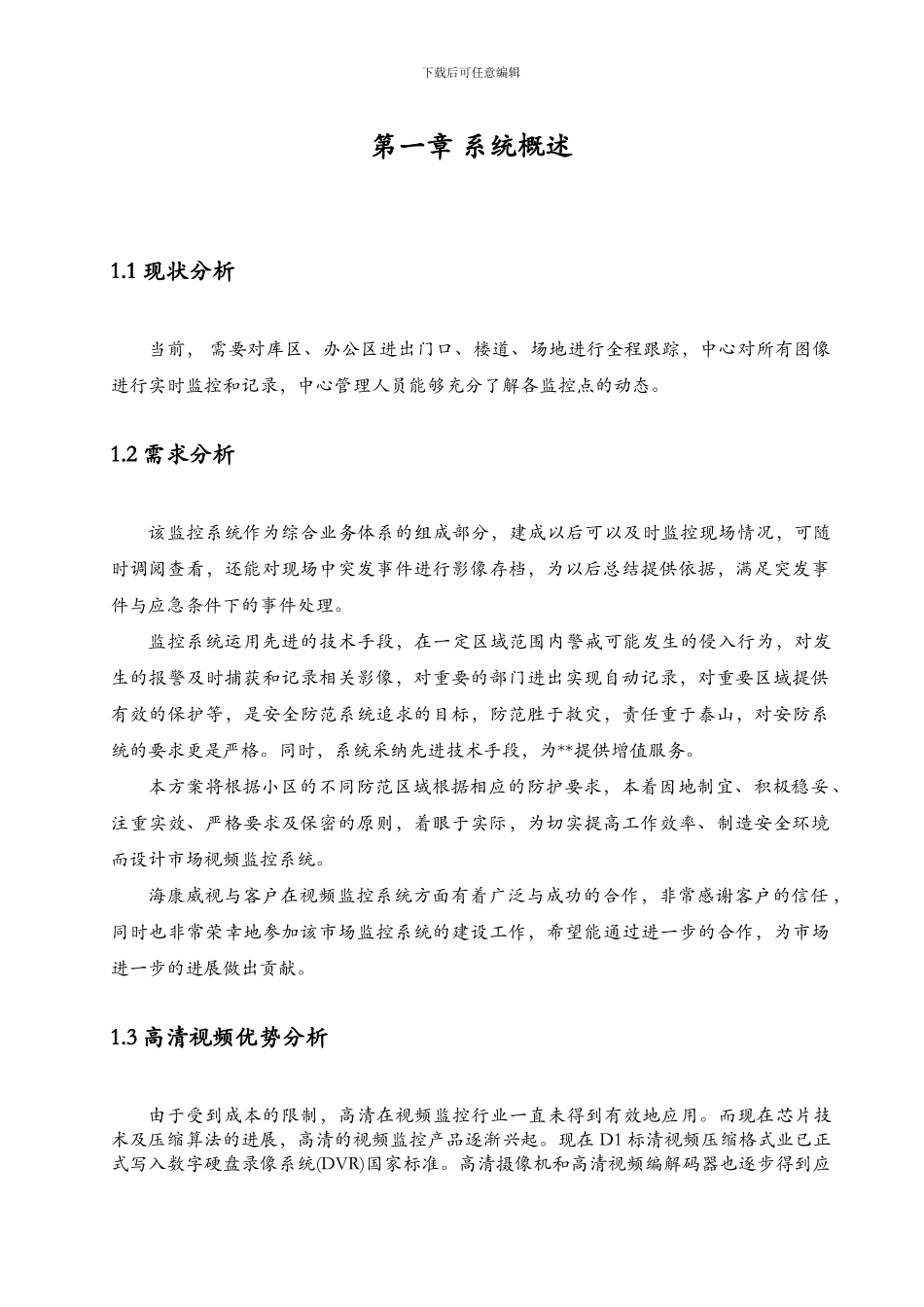 全数字监控系统解决方案_第2页