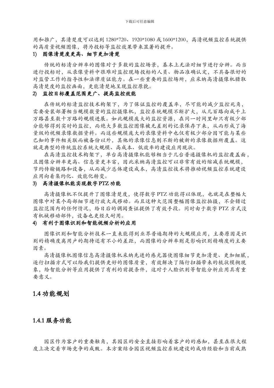 全数字监控系统解决方案_第3页