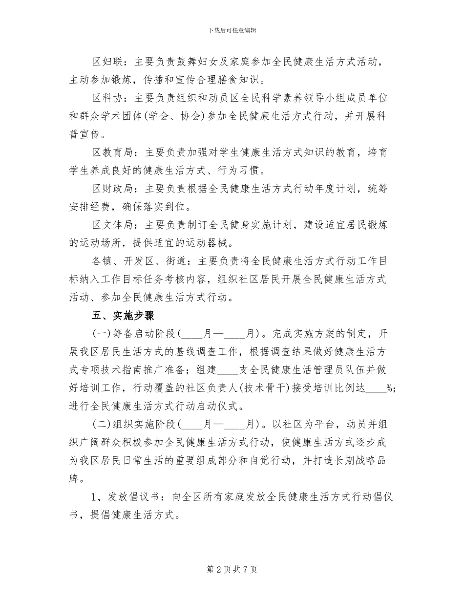 全民健康生活行动工作方案_第2页