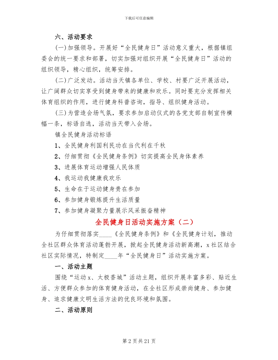 全民健身日活动实施方案(11篇)_第2页