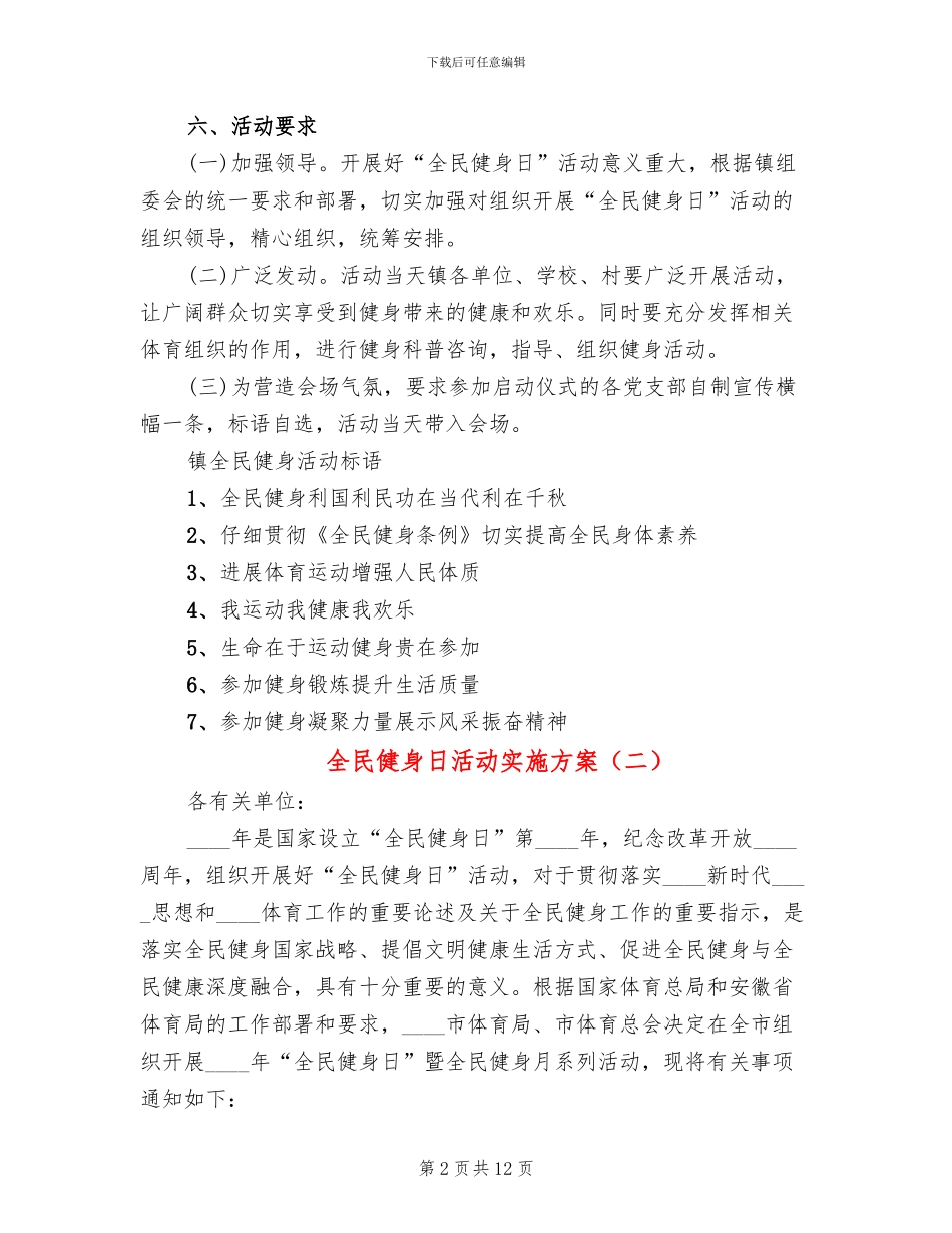 全民健身日活动实施方案_第2页