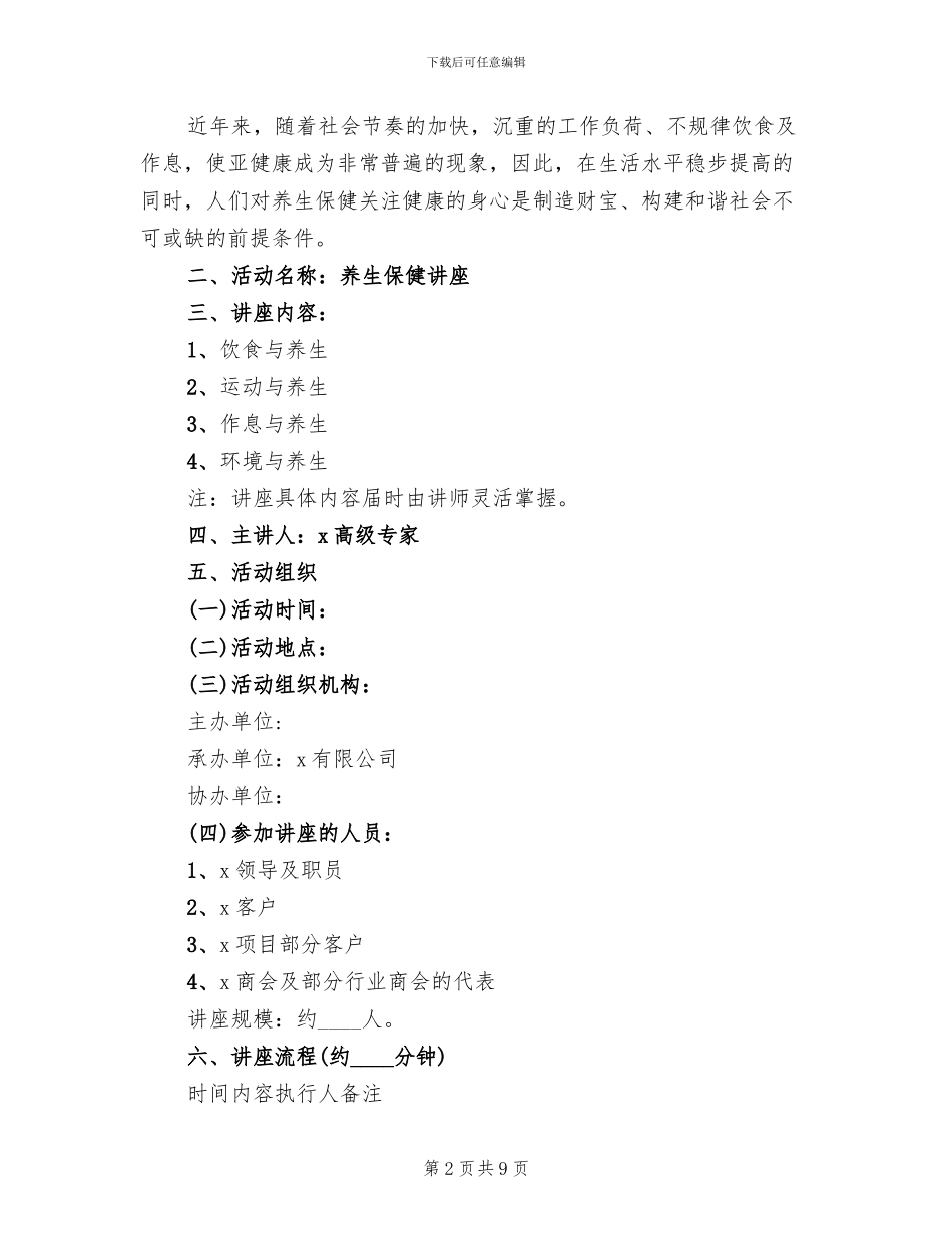 全民健身日活动策划方案2024_第2页