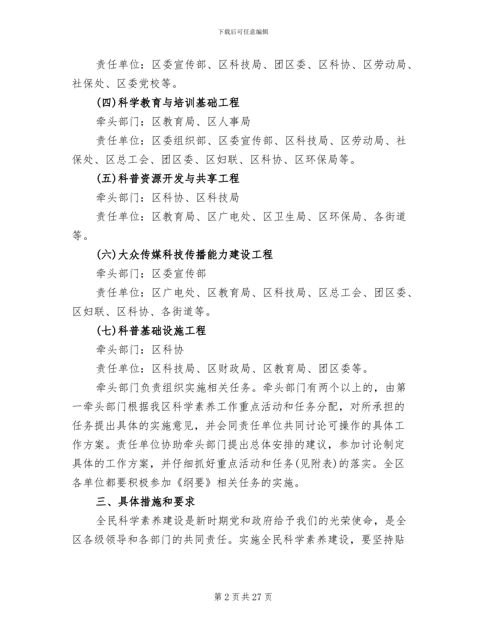 全民科学素质管理方案_第2页