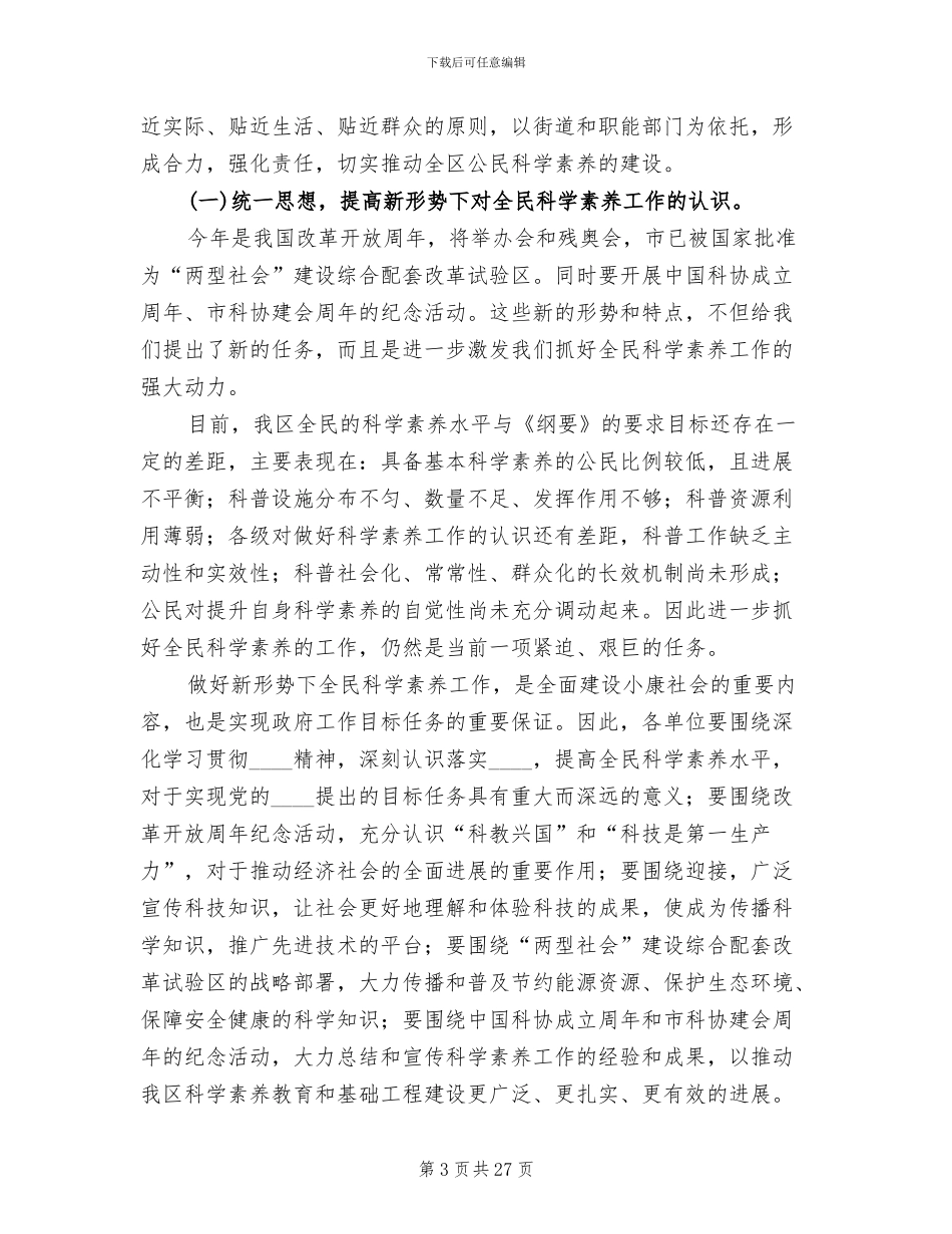 全民科学素质管理方案_第3页