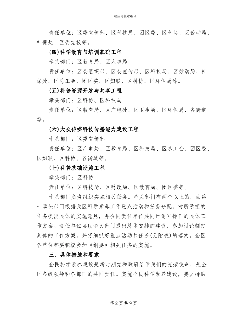 全民科学素质管理方案(2篇)_第2页