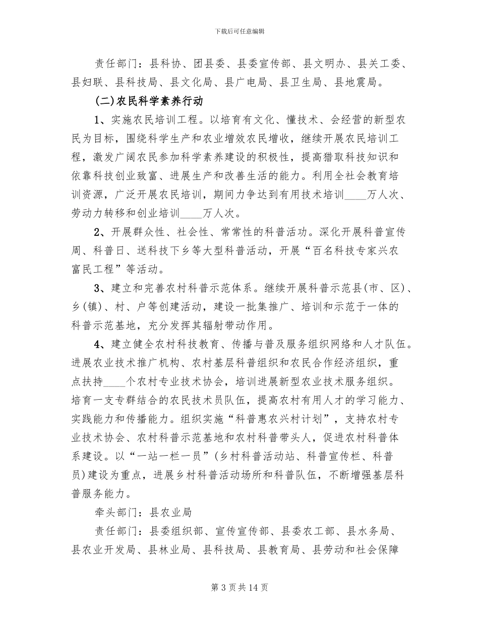 全民科学素质行动管理方案(2篇)_第3页