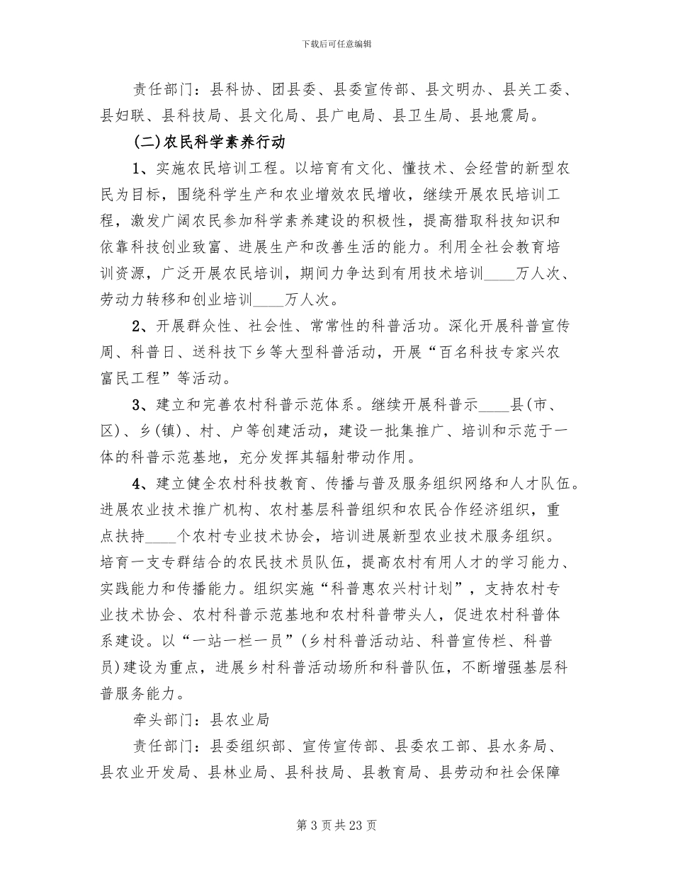 全民科学素质行动管理方案范文(3篇)_第3页